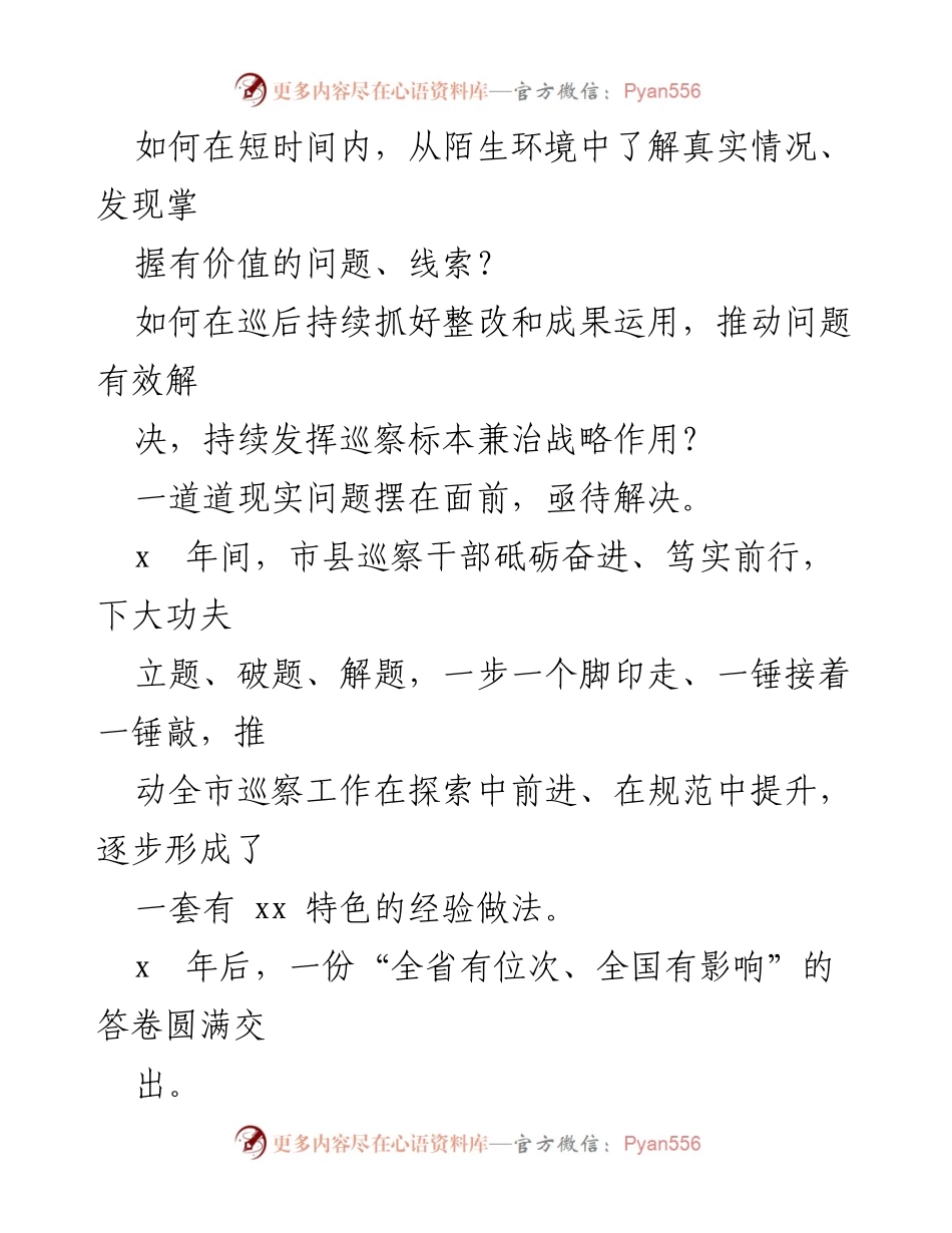 [工作总结] 巡察工作 - 巡视整改工作成效总结与经验分享.docx_第2页