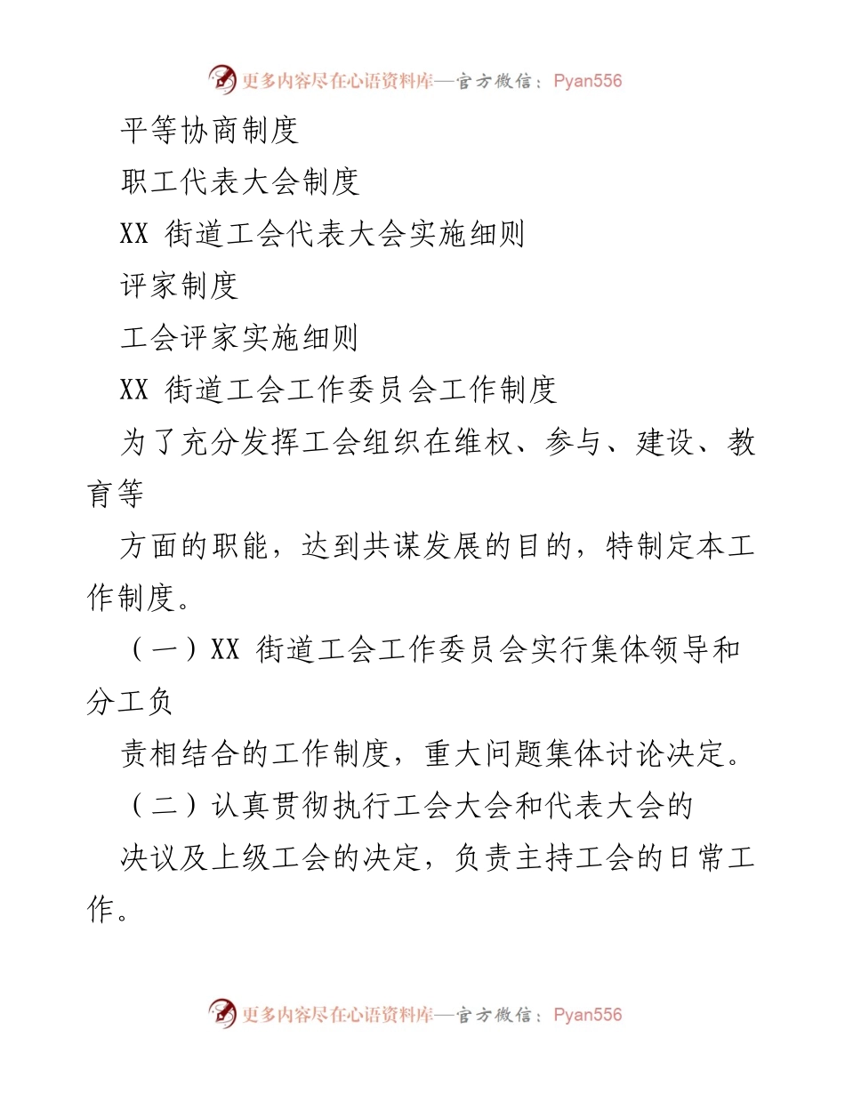 [工作总结] 工会管理 - XX街道工会管理制度汇编总结.docx_第2页