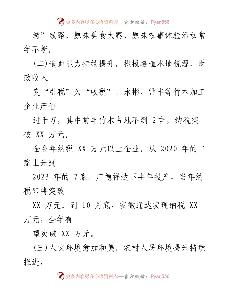 [工作总结] 年度工作会议 - 2023年乡国民经济和社会发展工作总结与2024年工作计划.docx_第2页