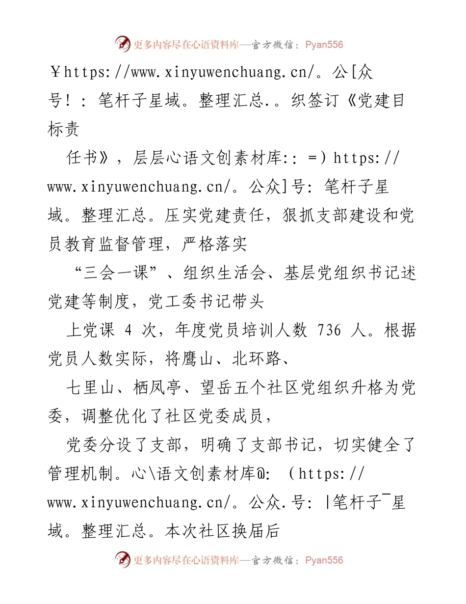 [工作总结] 年度总结 - 2022年度工作总结与2023年度工作计划报告.docx_第2页