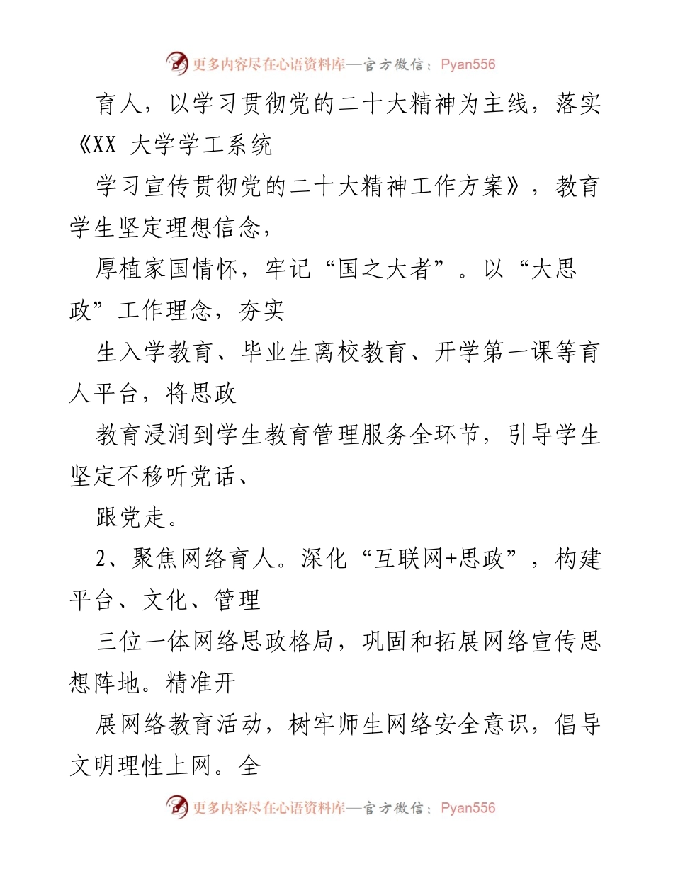 [工作总结] 学生工作 - 2023年学生工作总结与思政教育推进报告.docx_第2页