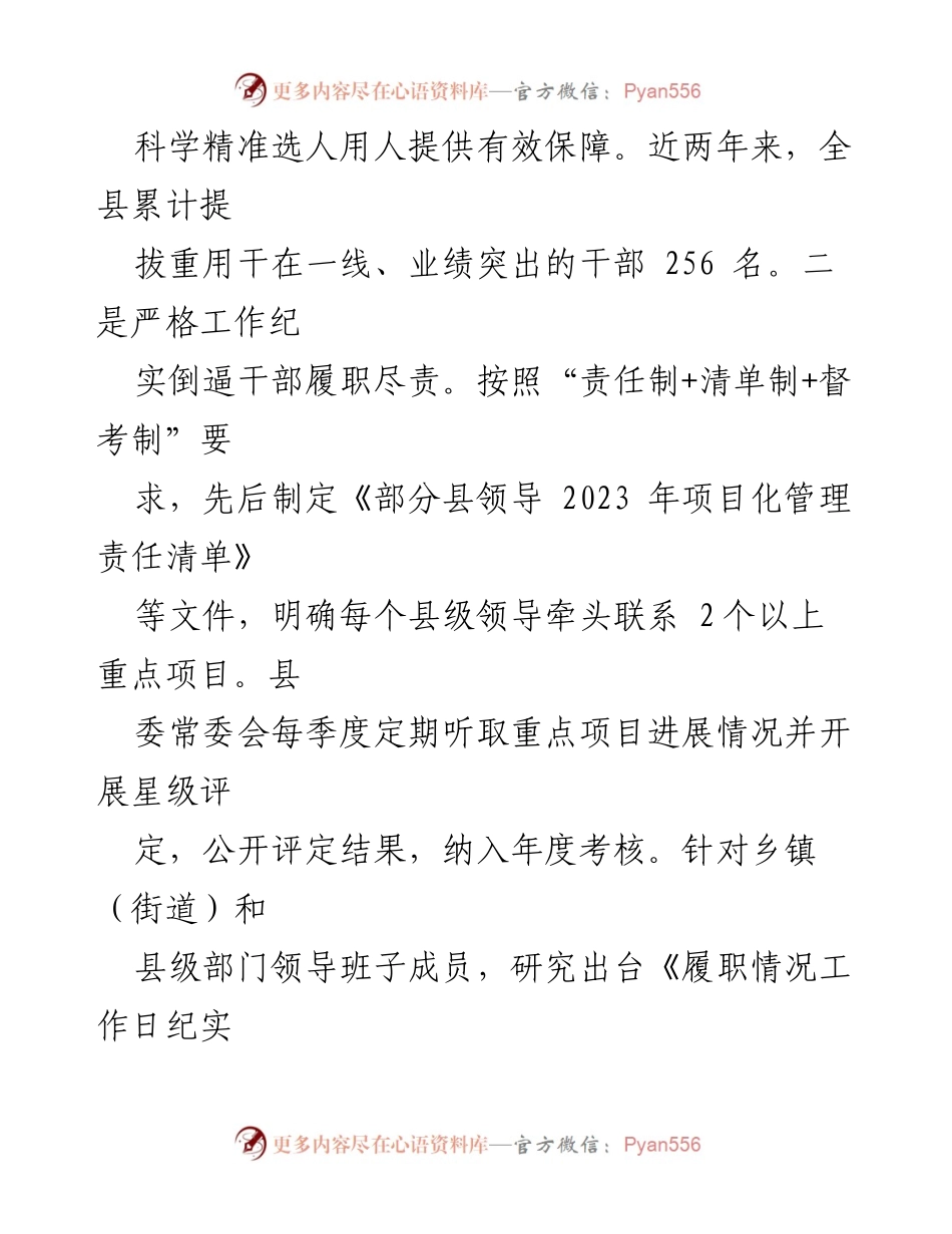 [工作总结] 干部管理 - 构建立体式管理机制激励干部担当作为的经验做法.docx_第2页
