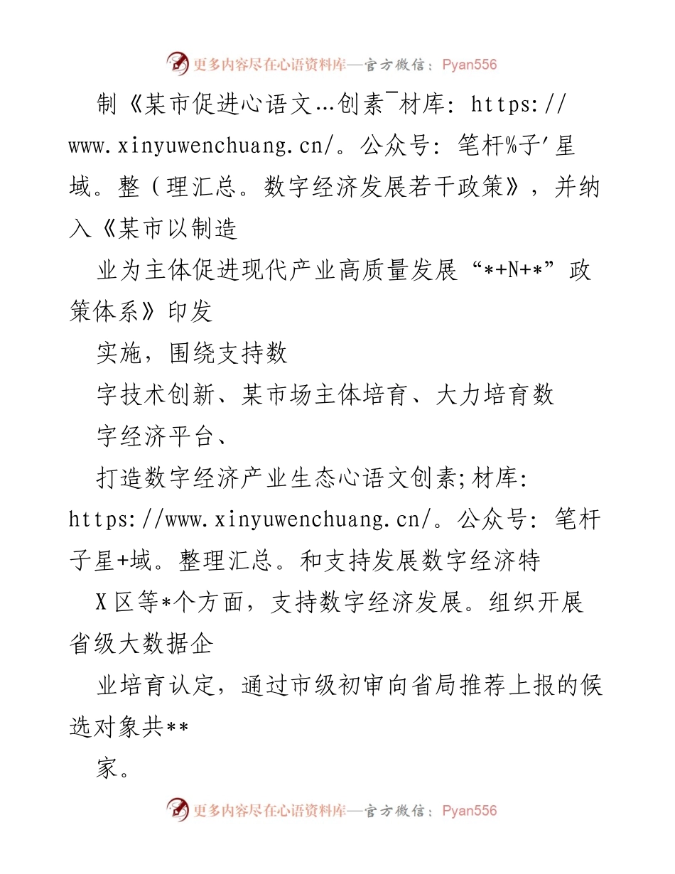 [工作总结] 年度工作汇报 - 2022年某市数据资源管理局工作总结与数字建设推进.docx_第2页