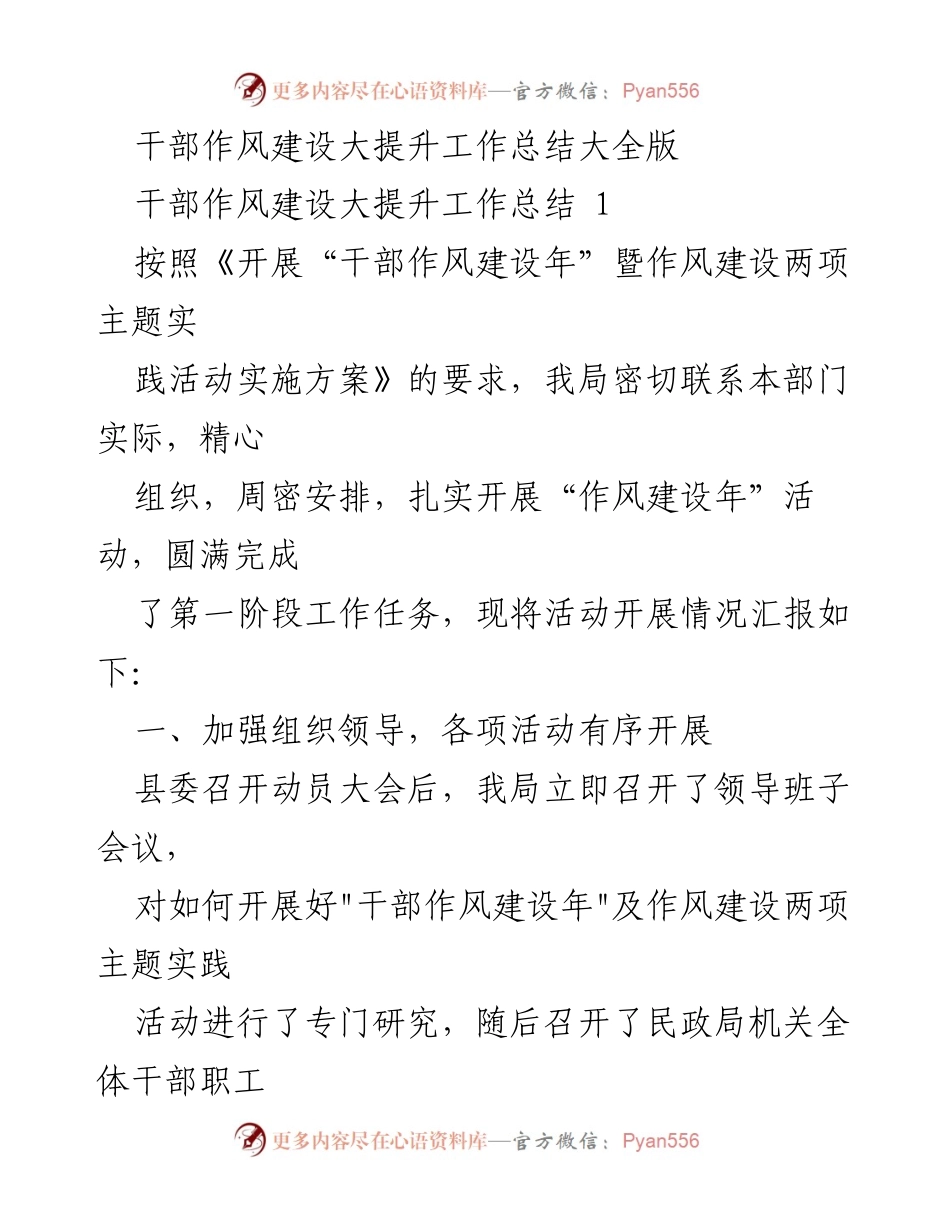 [工作总结] 干部作风建设年 - 干部作风建设年活动总结报告.docx_第1页