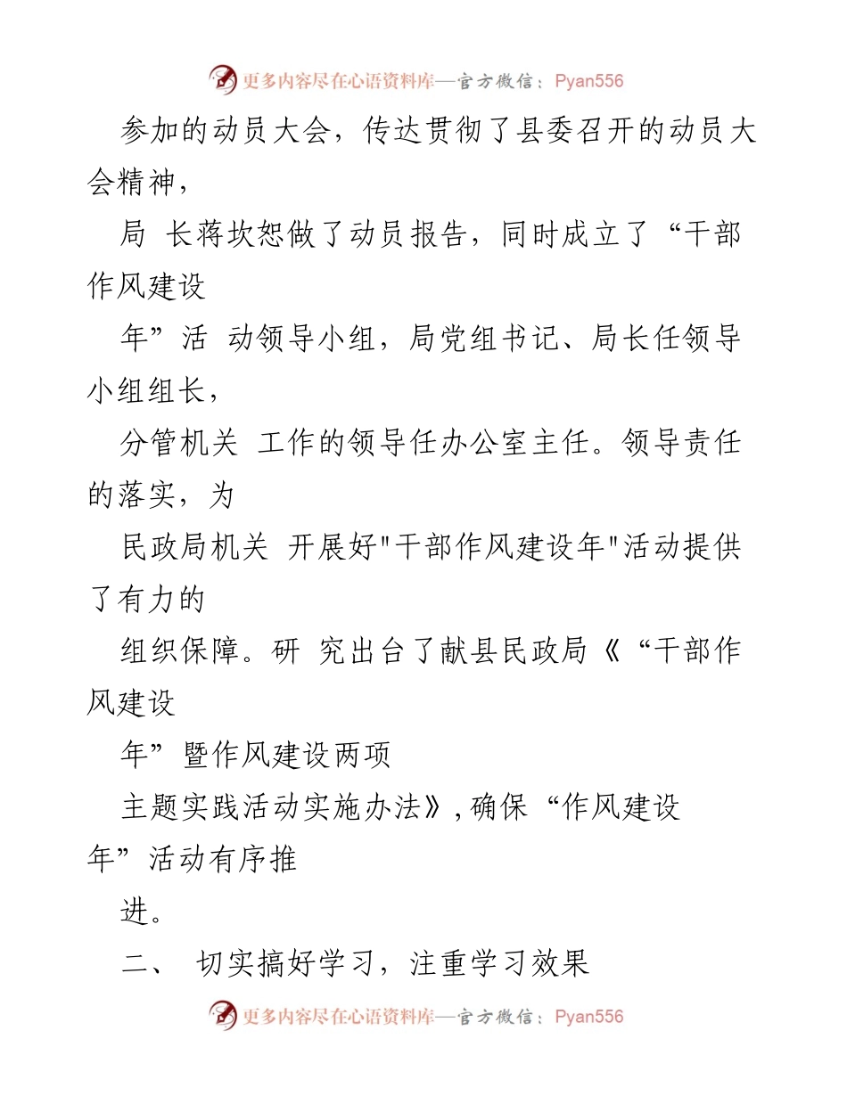 [工作总结] 干部作风建设年 - 干部作风建设年活动总结报告.docx_第2页