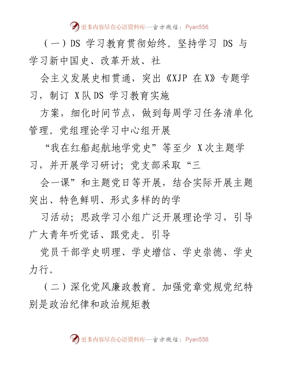 [工作总结] 干部教育培训 - 2021年干部教育培训工作要点与实施方案.docx_第2页