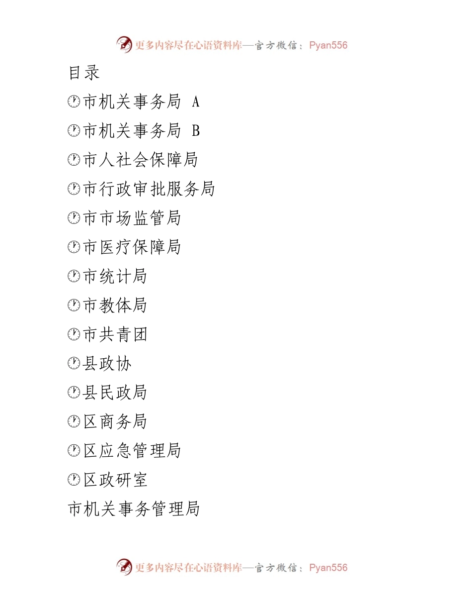 [工作总结] 市机关事务管理局“十四五”开局工作部署与推进措施总结.docx_第1页