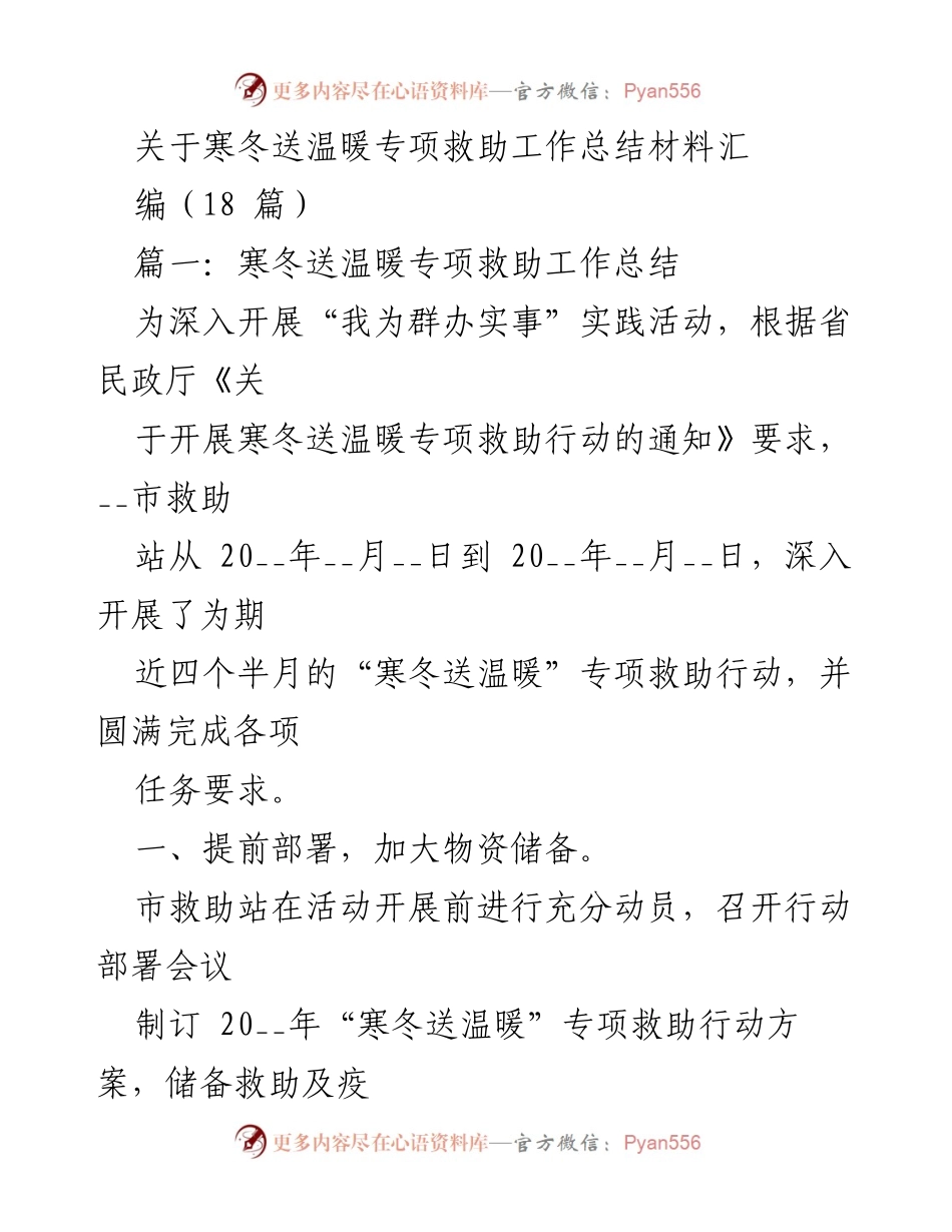 [工作总结] 寒冬送温暖专项救助行动 - 寒冬送温暖专项救助工作总结报告.docx_第1页
