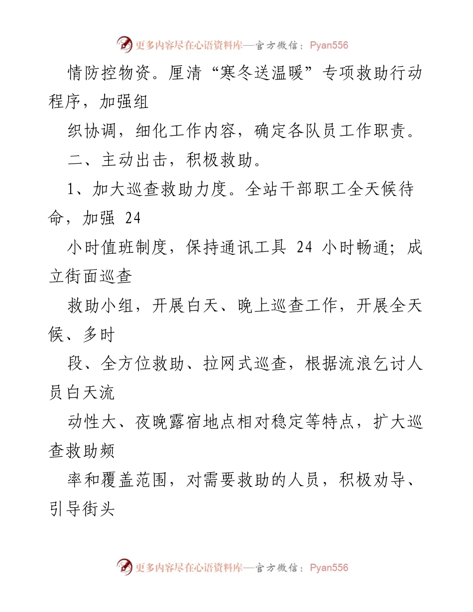 [工作总结] 寒冬送温暖专项救助行动 - 寒冬送温暖专项救助工作总结报告.docx_第2页