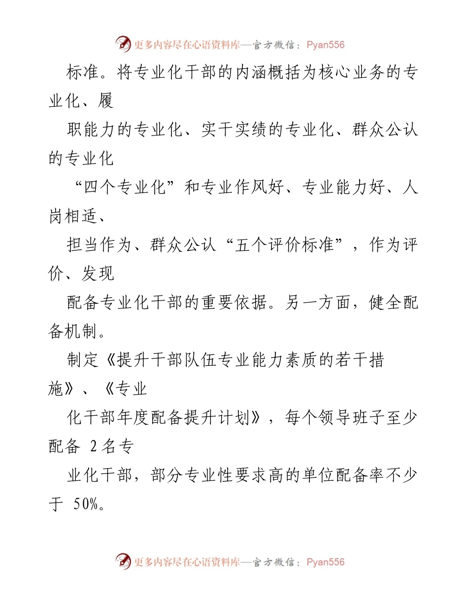 [工作总结] 干部专业化建设 - 提质赋能：锻造高素质专业化干部队伍.docx_第2页