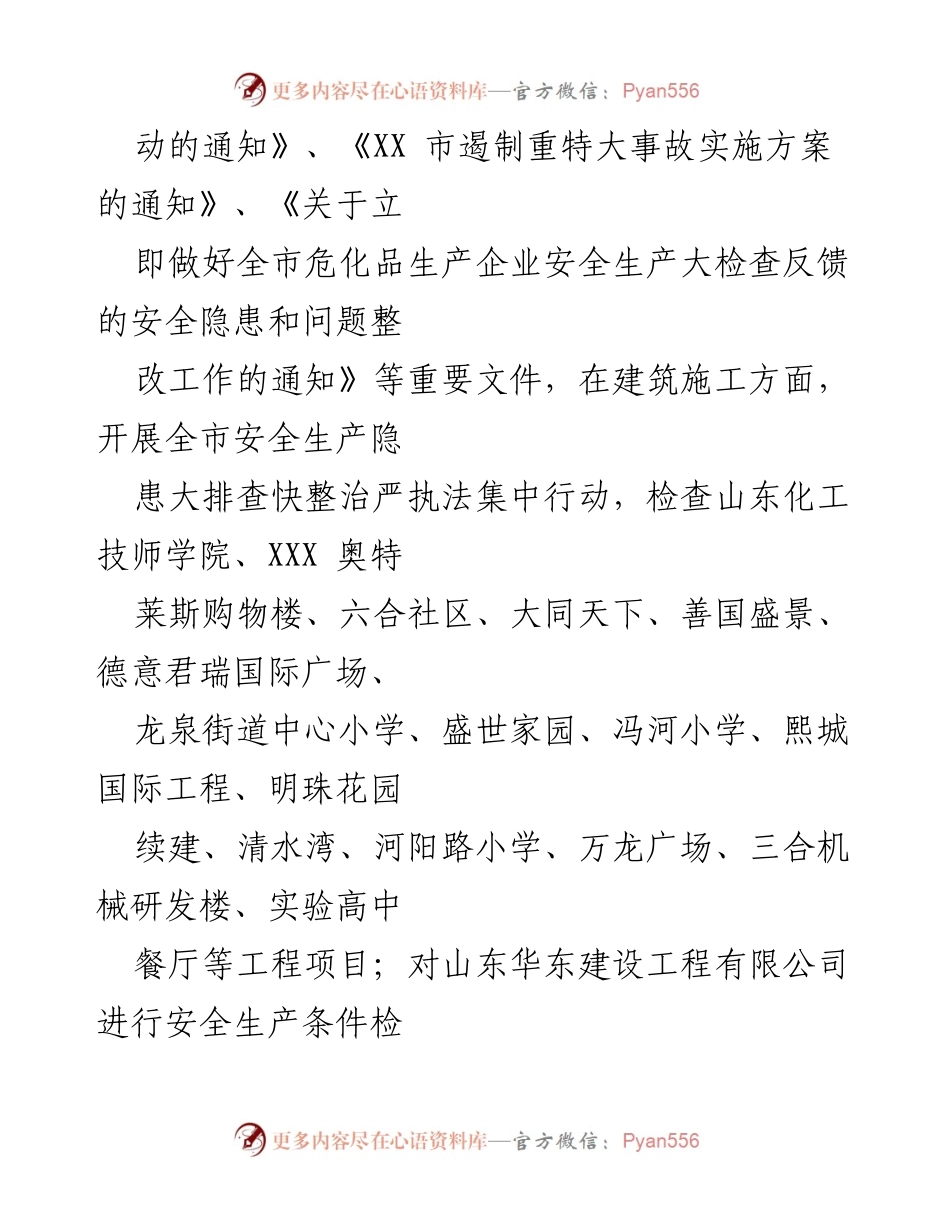 [工作总结] 安全生产情况汇报 - 全市安全生产落实情况汇报.docx_第2页