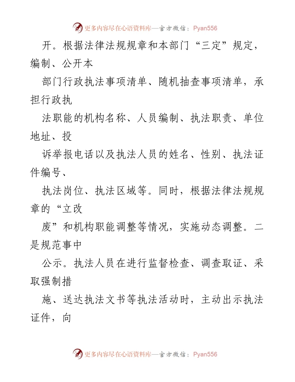 [工作总结] 年度工作总结 - 2023年法治政府建设工作总结.docx_第2页