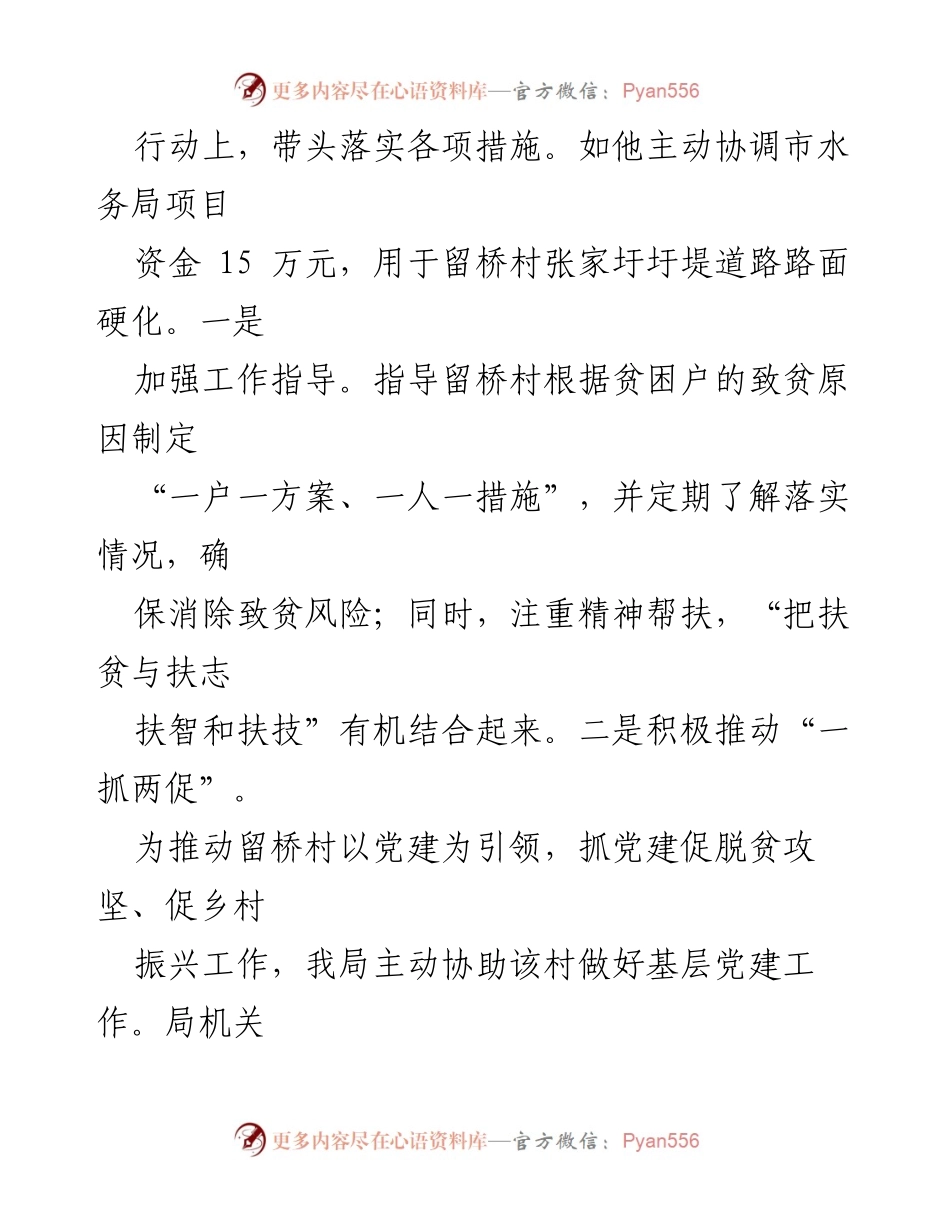 [工作总结] 市信访局年度帮扶工作 - 市信访局2020年度结对帮扶工作总结.docx_第2页