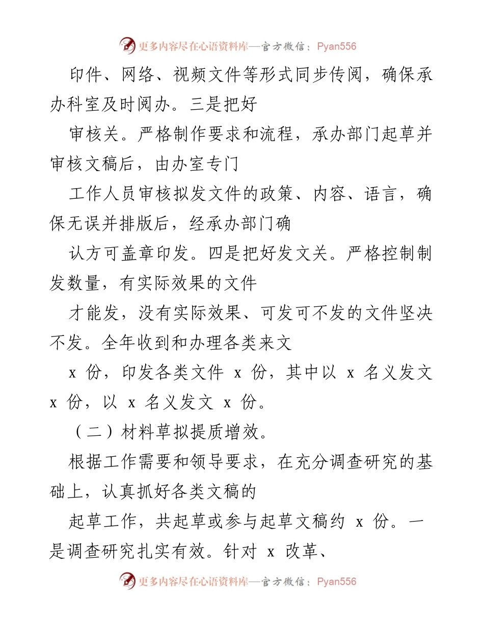 [工作总结] 年度工作总结 - 202X年市局办室工作总结与提升措施.docx_第2页