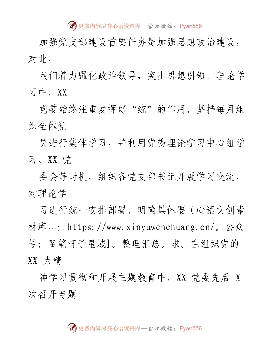 [工作总结] 市直机关 - 2023年度党支部建设工作总结_1.docx_第2页