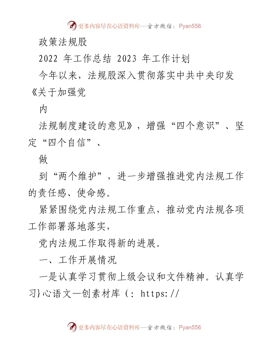 [工作总结] 年度工作会议 - 2022年法规股工作总结与2023年工作计划.docx_第1页