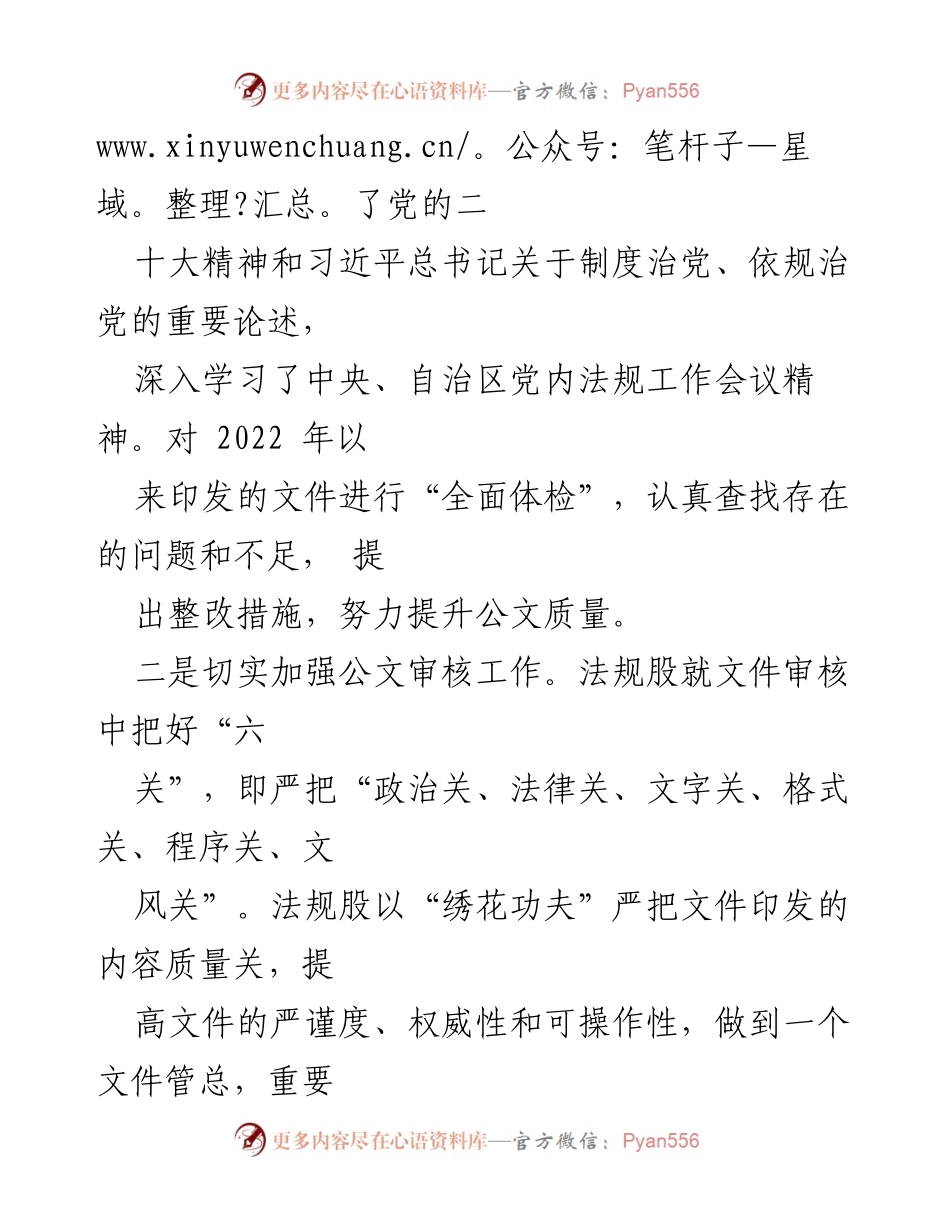 [工作总结] 年度工作会议 - 2022年法规股工作总结与2023年工作计划.docx_第2页