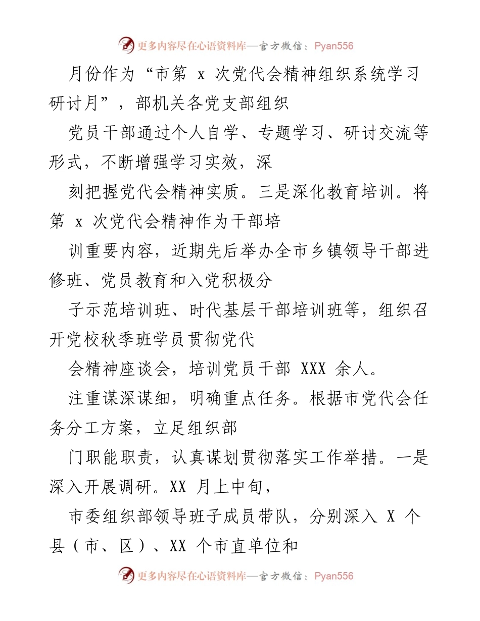 [工作总结] 市委组织部 - 落实市第X次党代会精神的组织工作总结.docx_第2页