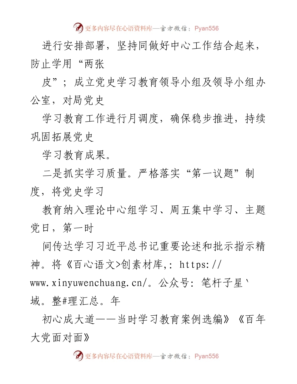 [工作总结] 市直部门 - 党史学习教育常态化长效化落实措施总结.docx_第2页