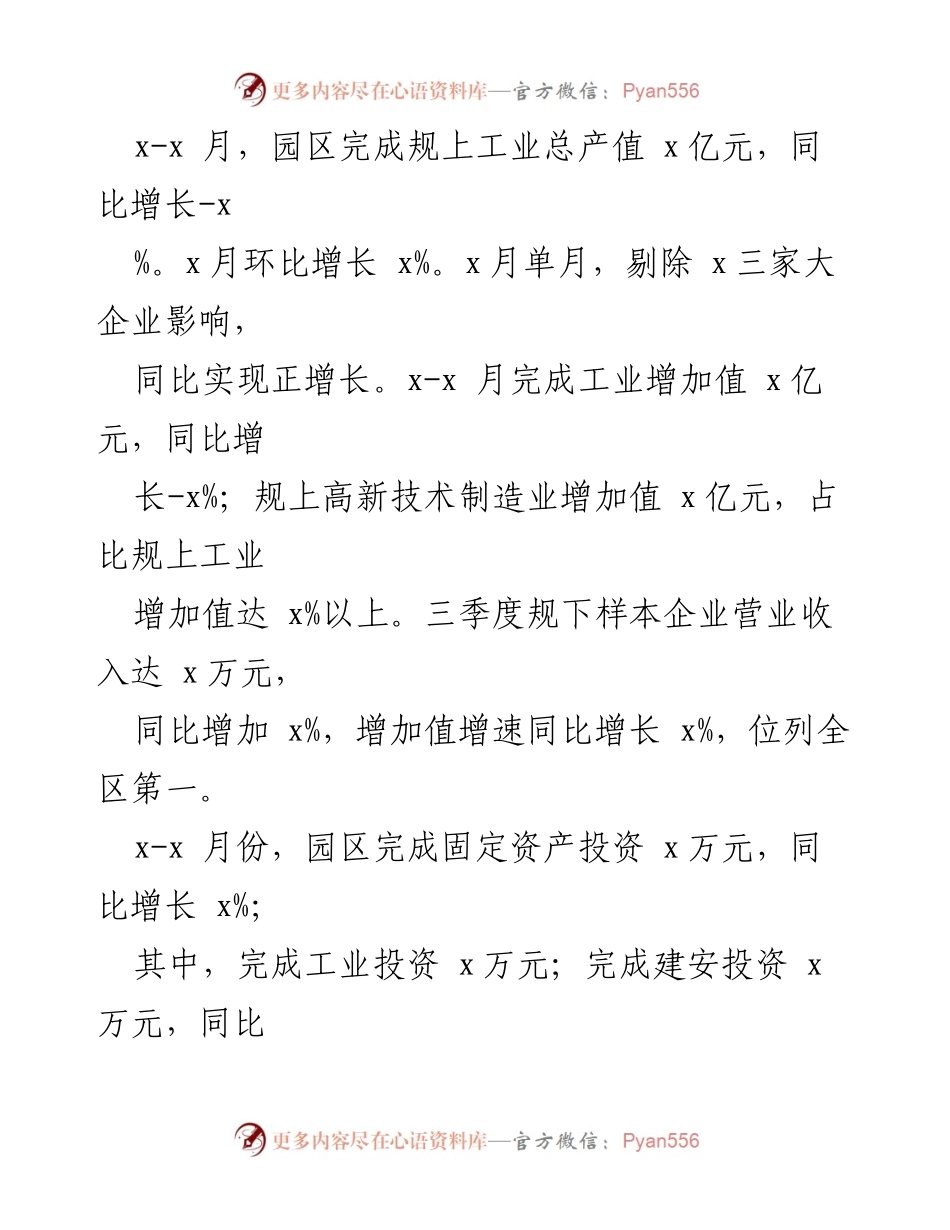 [工作总结] 工业园区 - 2023年工业园区工作总结与进展报告.docx_第2页