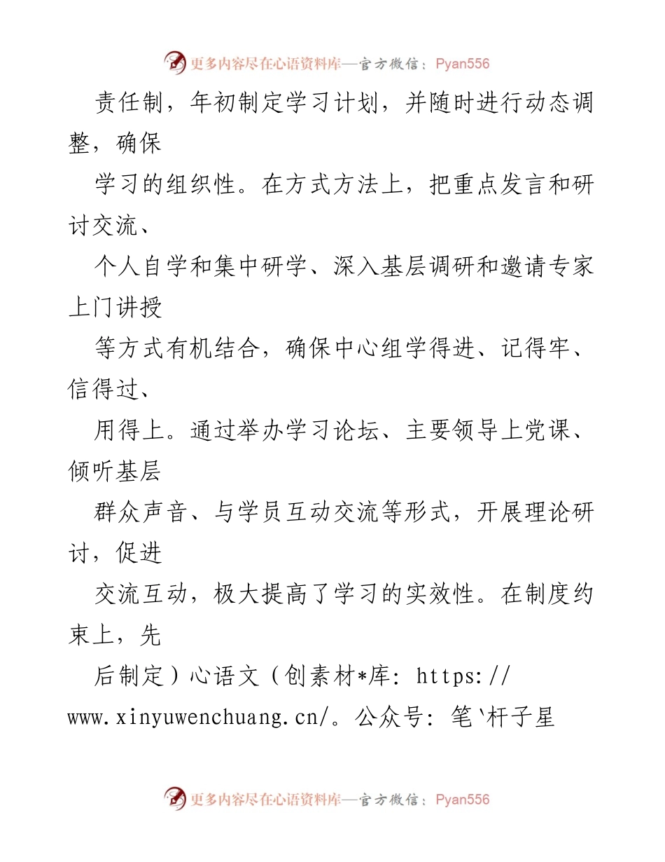 [工作总结] 市委党校理论学习 - 加强理论学习，践行初心使命，推动党校建设.docx_第2页