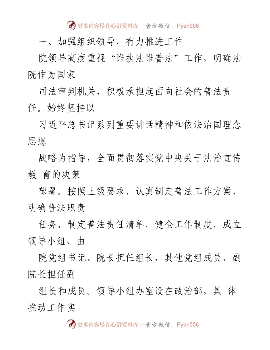 [工作总结] 安康铁路运输法院 - 2022年法治宣传教育工作总结.docx_第2页