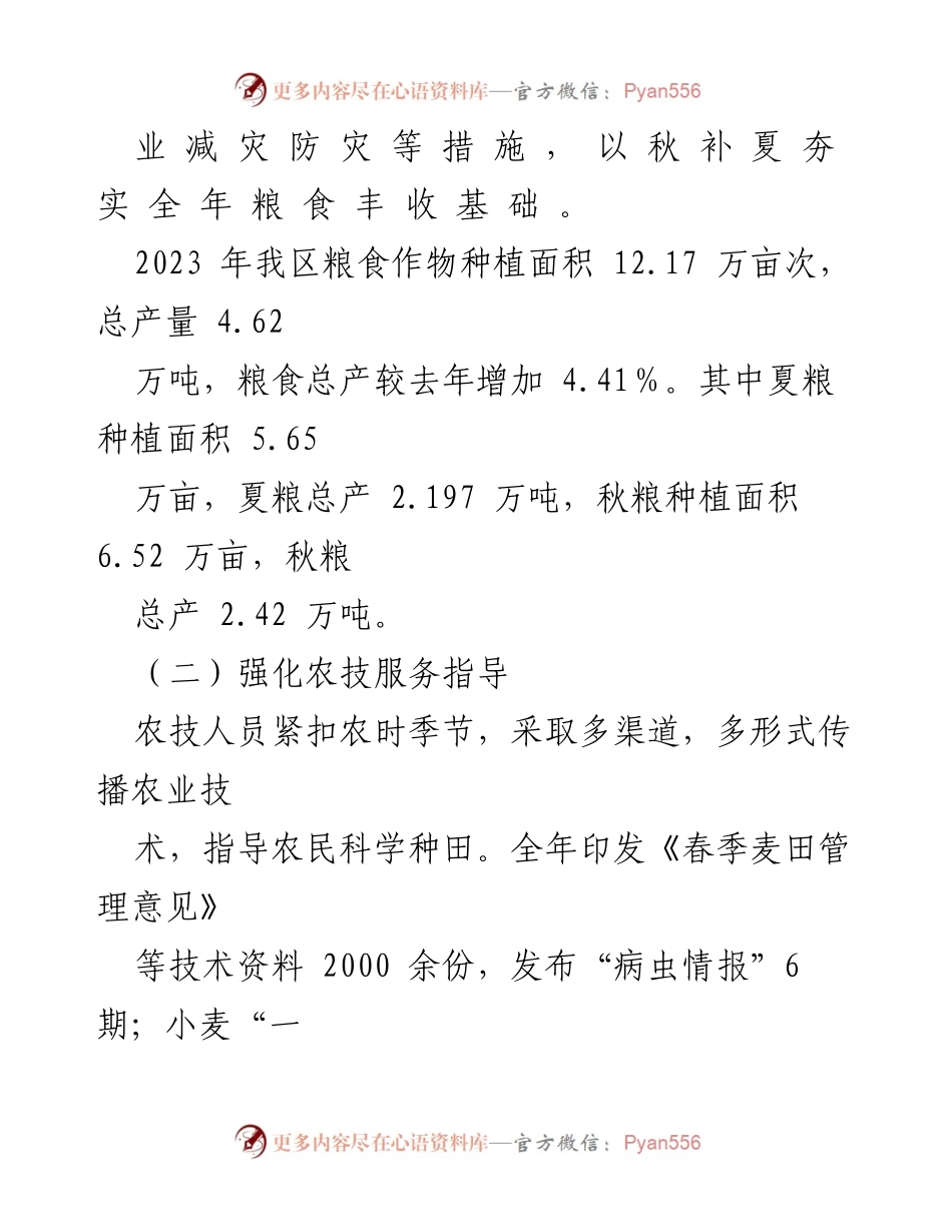 [工作总结] 年度总结 - 2023年农业农村和水利局工作总结及2024年工作安排.docx_第2页