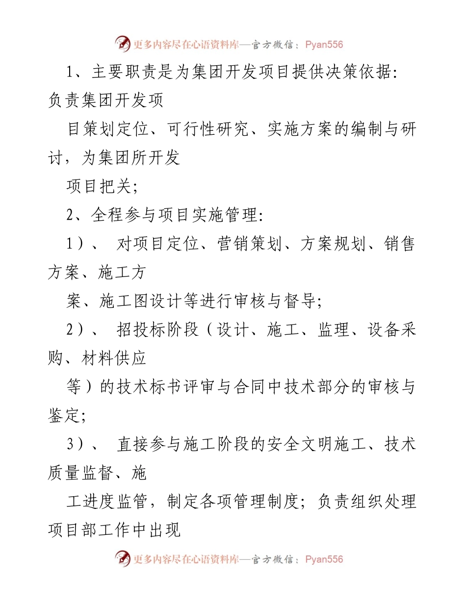 [工作总结] 年度总结 - 20xx年国安公司总工程师个人工作总结.docx_第2页