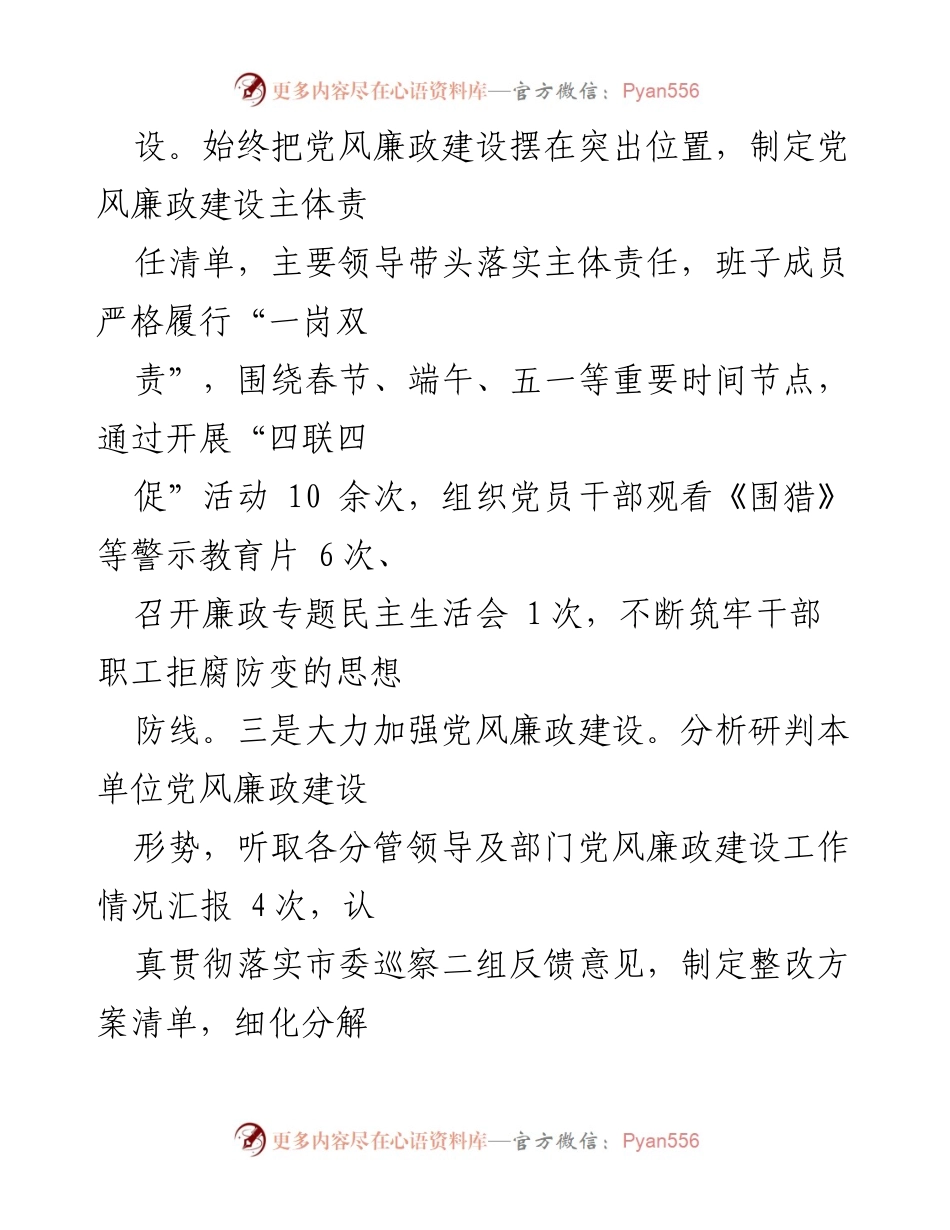 [工作总结] 市总工会 - 2024年上半年党建工作总结与推进情况报告.docx_第2页