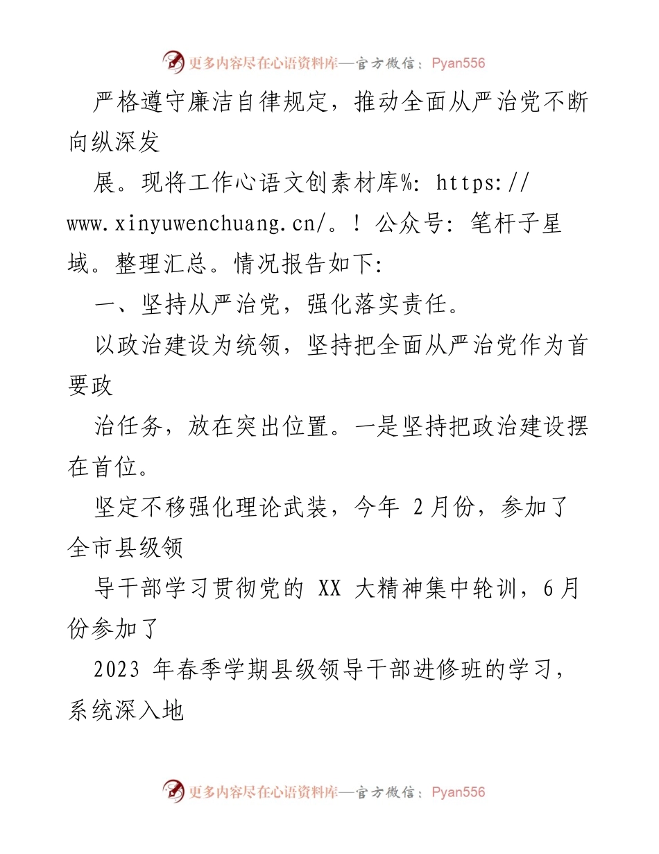 [工作总结] 年度工作汇报 - 2023年度全面从严治党责任履行及廉洁自律情况报告.docx_第2页