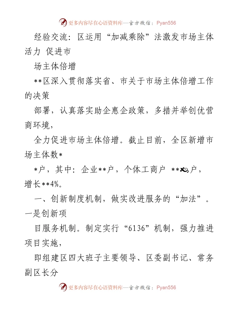 [工作总结] 市场主体倍增工作 - 区域市场主体倍增工作的创新举措与成效.docx_第1页