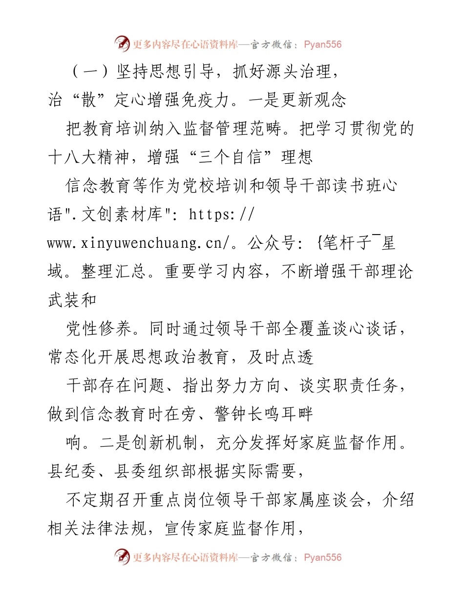 [工作总结] 干部监督 - 加强干部监督管理，营造清廉政治生态.docx_第2页