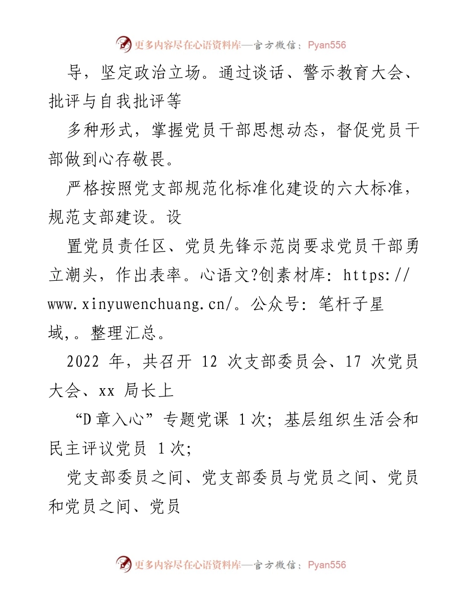 [工作总结] 局党组会议 - 2022年“一岗双责”履行情况总结报告.docx_第2页