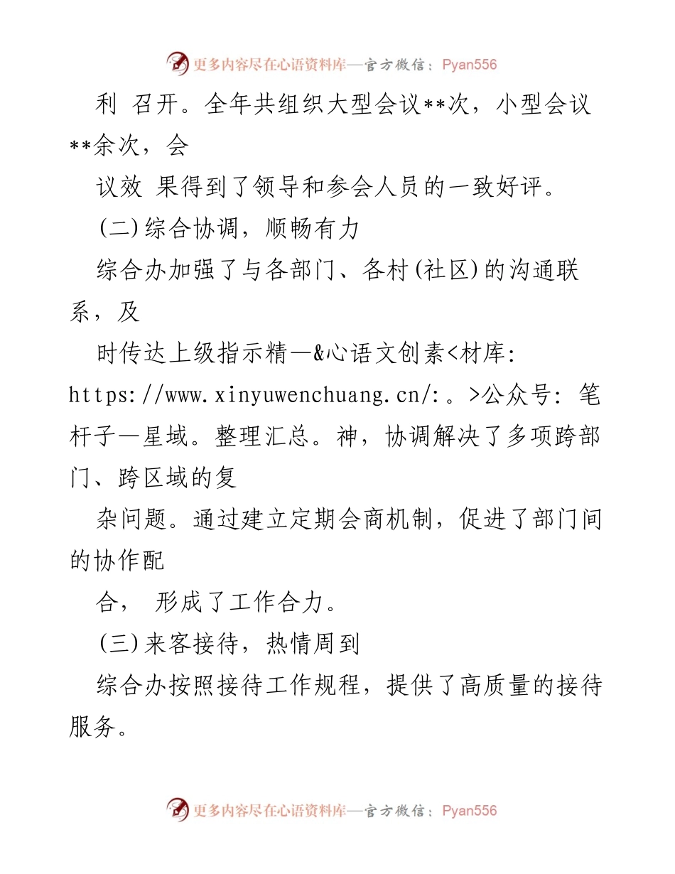 [工作总结] 年度工作总结 - 2024年镇党政综合办公室工作总结与反思.docx_第2页