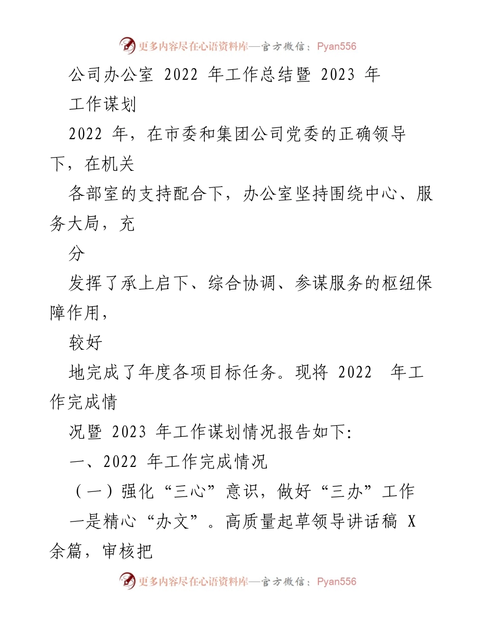[工作总结] 年度工作总结会议 - 2022年办公室工作总结与2023年工作规划.docx_第1页