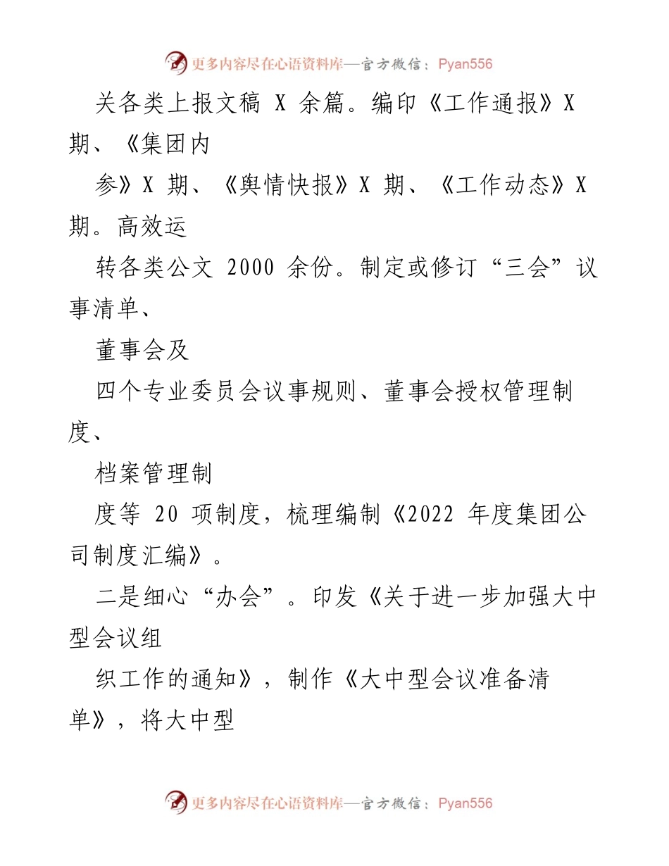 [工作总结] 年度工作总结会议 - 2022年办公室工作总结与2023年工作规划.docx_第2页