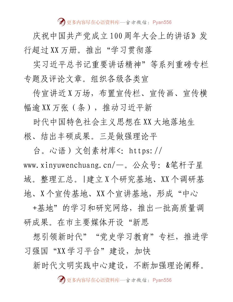 [工作总结] 市委宣传部 - 加强意识形态工作的实施与成效总结.docx_第2页