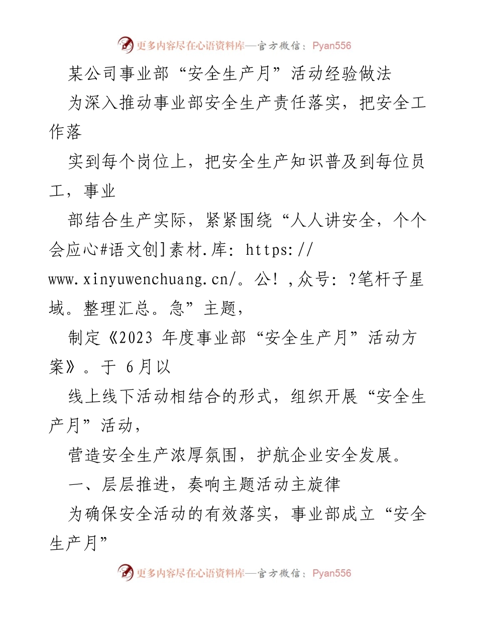 [工作总结] 安全生产月活动 - 事业部“安全生产月”活动经验总结_1.docx_第1页