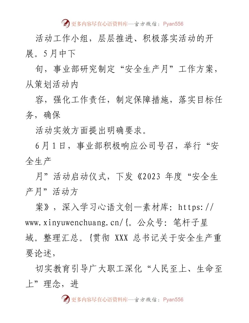 [工作总结] 安全生产月活动 - 事业部“安全生产月”活动经验总结_1.docx_第2页