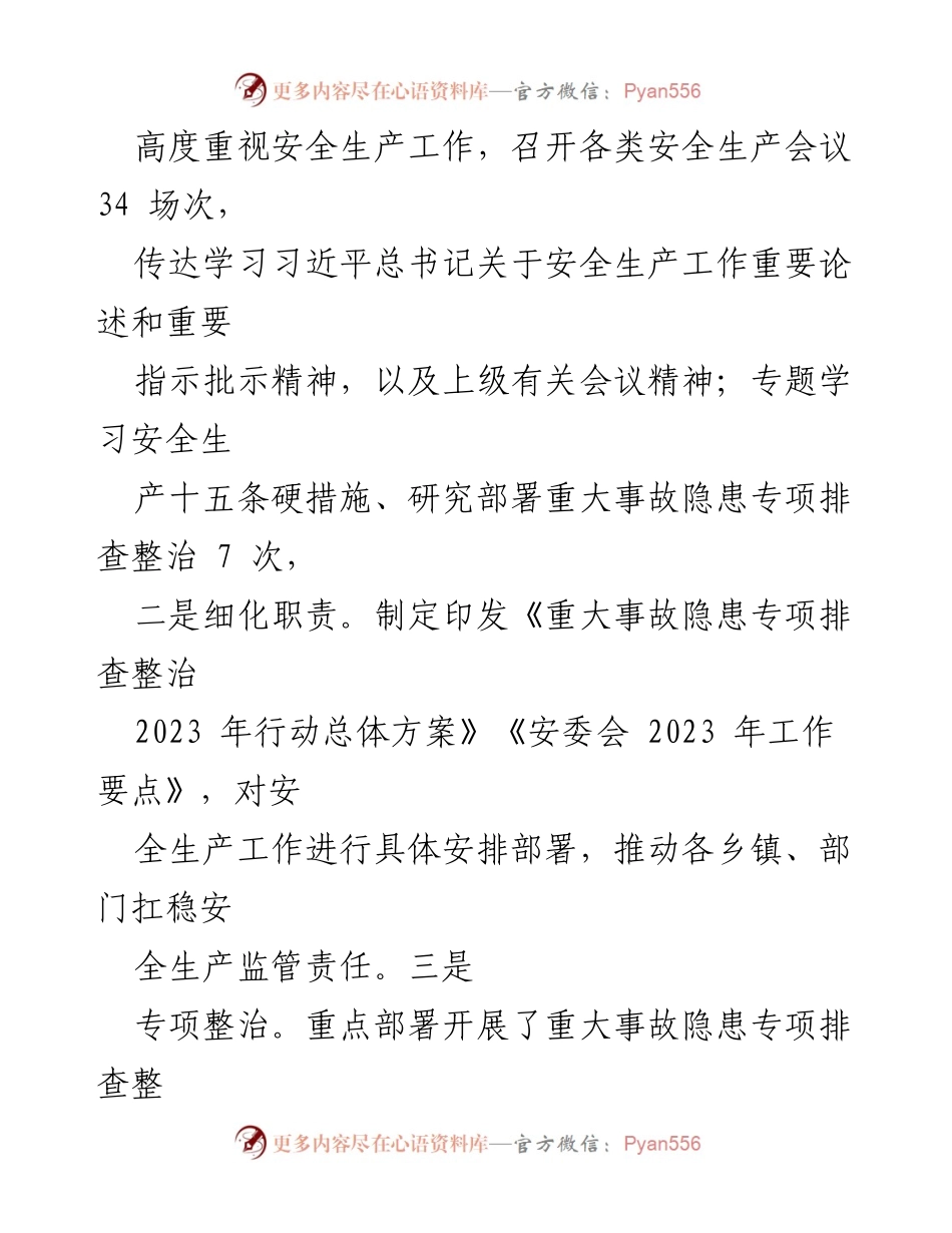 [工作总结] 安全生产工作会议 - 2023年全县安全生产工作总结汇报.docx_第2页