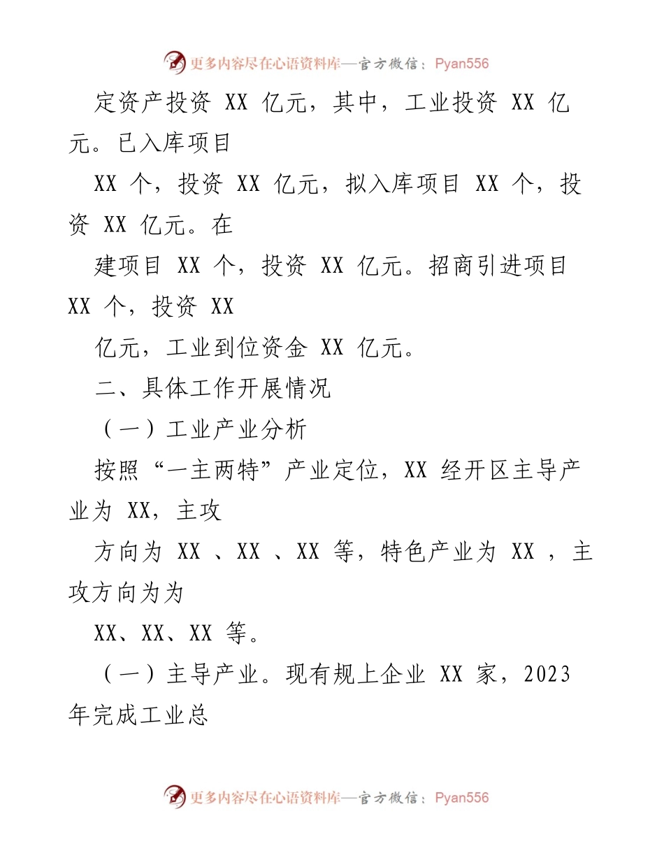 [工作总结] 年度总结 - XX 经开区2023年工作总结与发展分析.docx_第2页