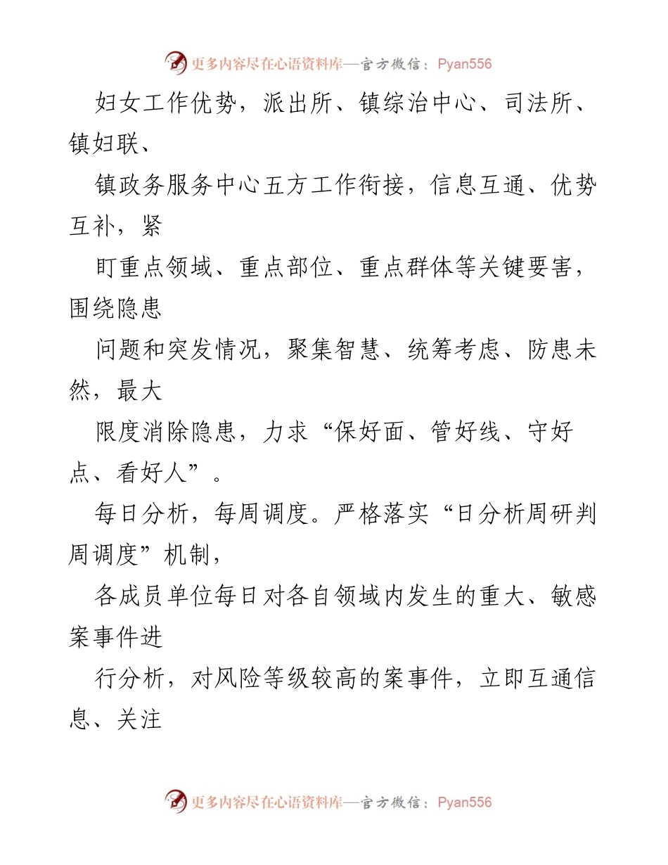 [工作总结] 安全维稳 - X派出所推行“五方联动”机制提升社会安全稳定.docx_第2页