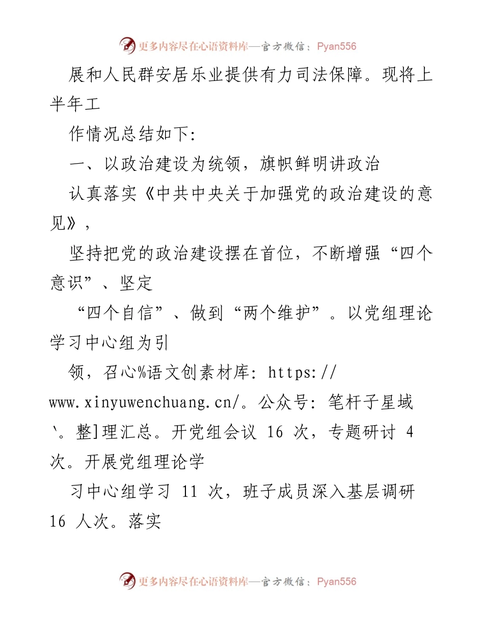 [工作总结] 市人民检察院 - 2023年上半年工作总结及下半年工作安排_1.docx_第2页