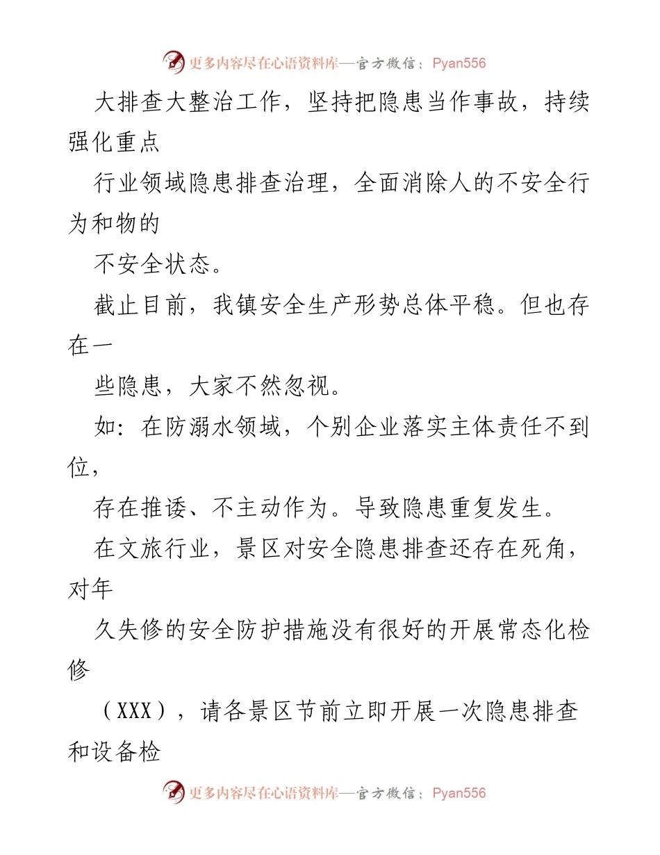 [工作总结] 安全生产 - 某镇前三季度安全生产工作总结报告_1.docx_第2页