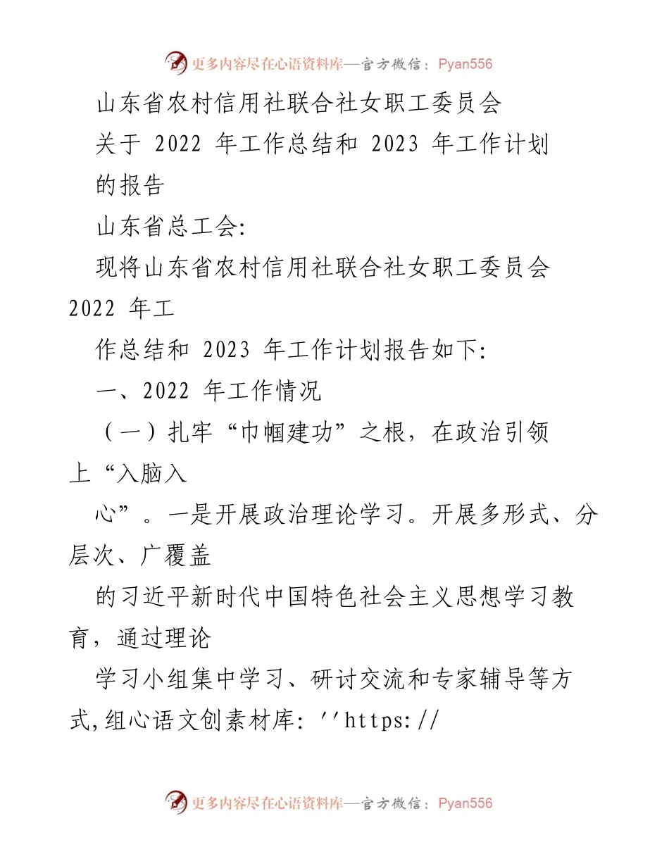 [工作总结] 山东省农村信用社 - 2022年工作总结与2023年工作计划报告_1.docx_第1页