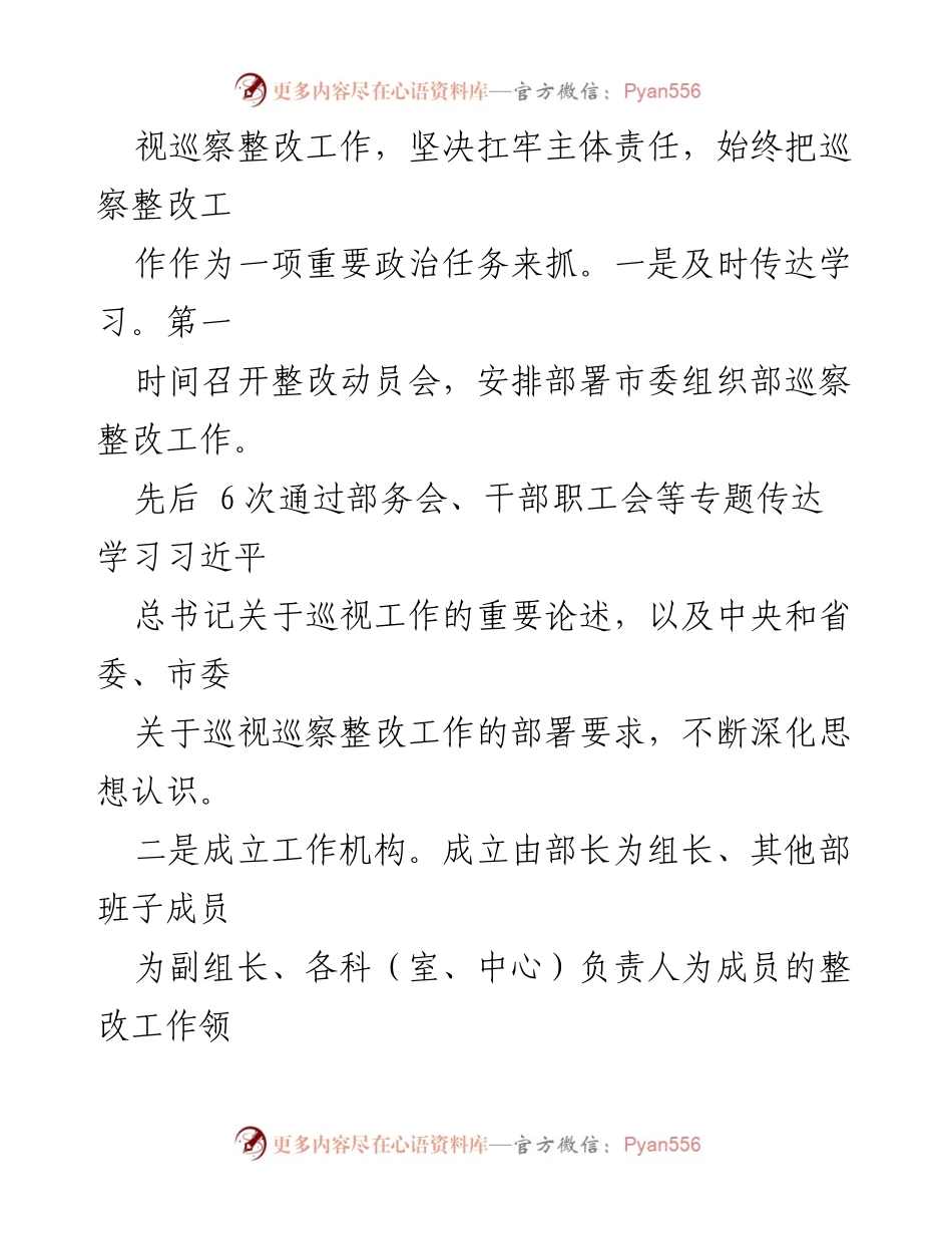 [工作总结] 巡察整改 - 市委组织部巡察反馈问题整改进展情况报告.docx_第2页