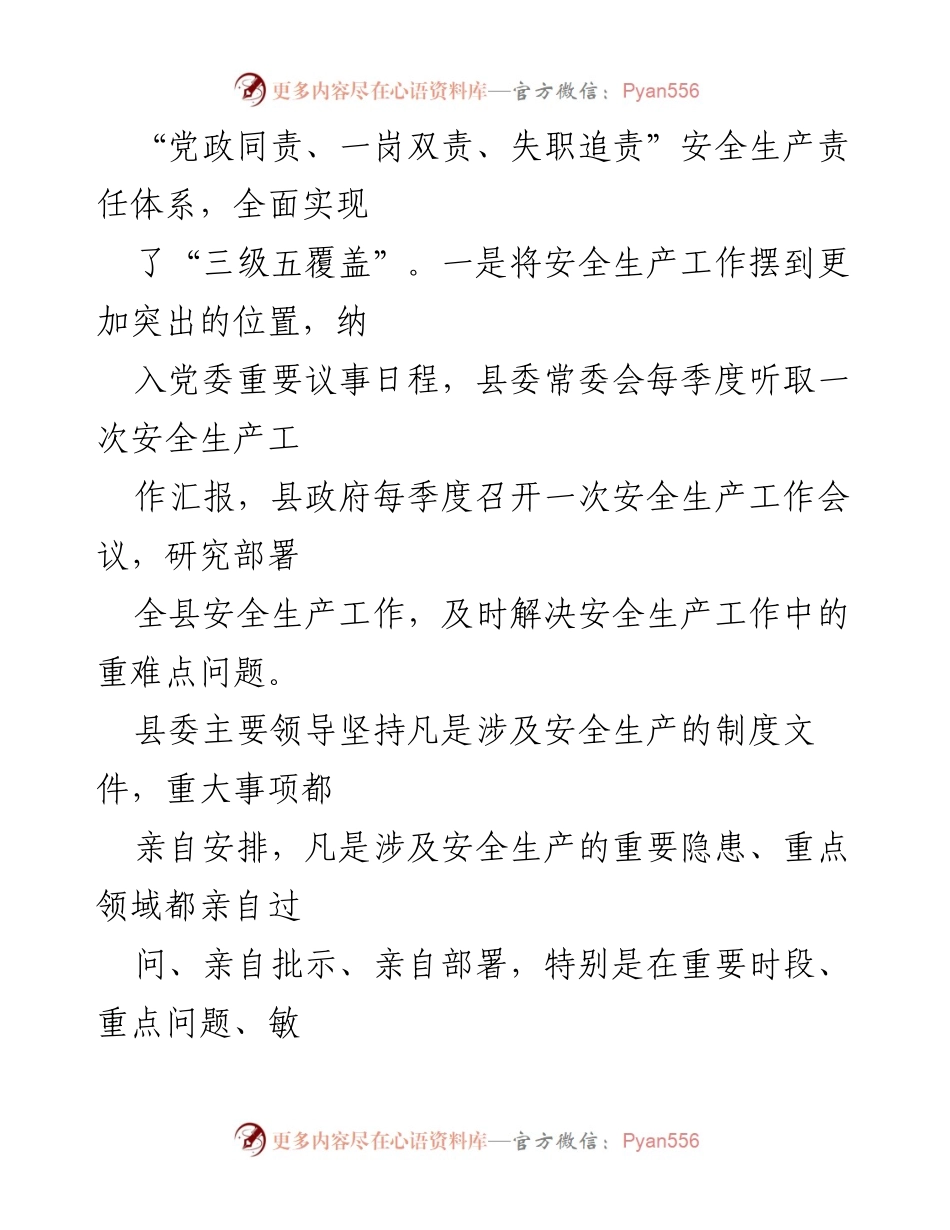 [工作总结] 安全生产 - __县安全生产工作总结与成效分析__.docx_第2页