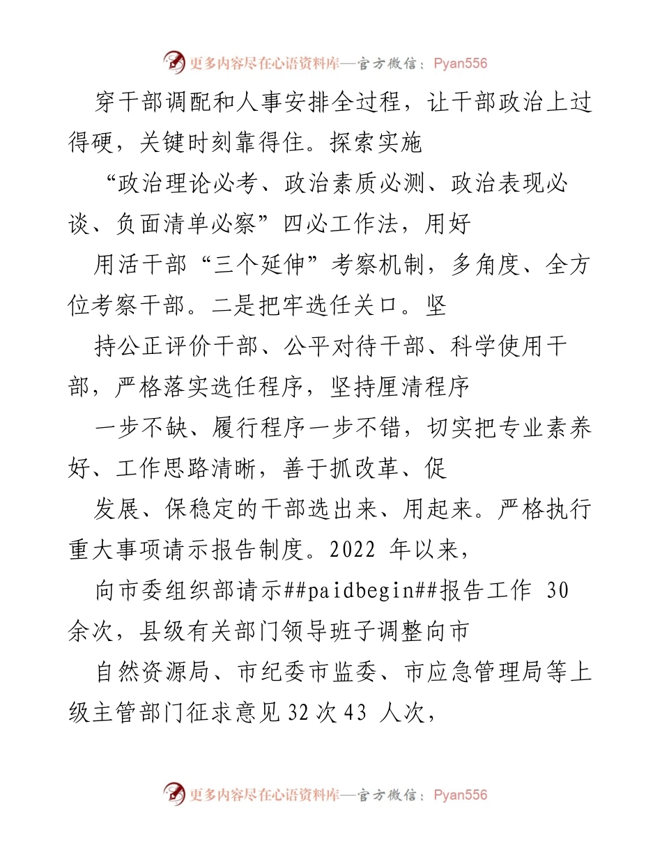 [工作总结] 干部选拔任用 - __市__县干部选拔任用工作情况汇报.docx_第2页
