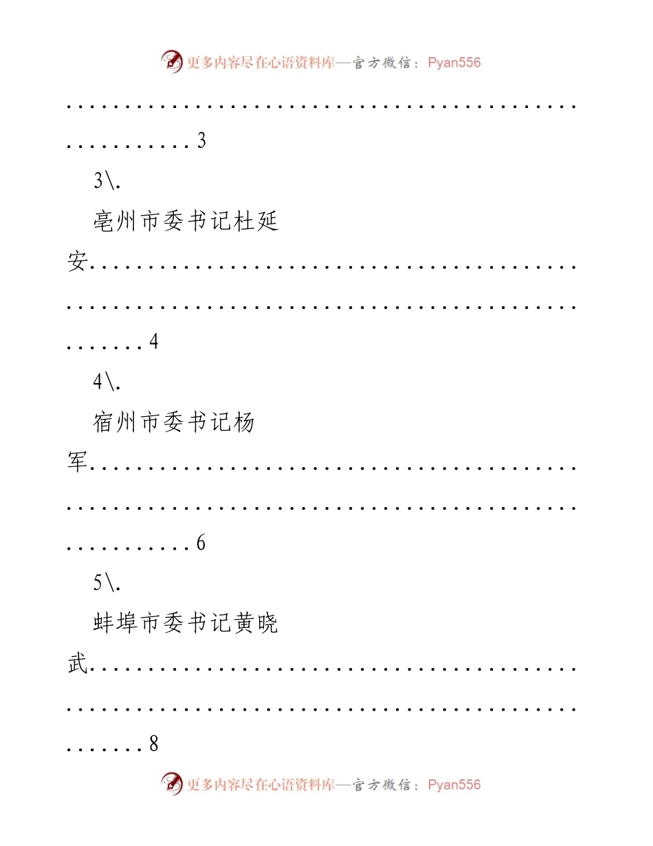 [工作总结] 安徽省委 - 2021年党委书记抓基层党建工作述职报告汇编.docx_第2页