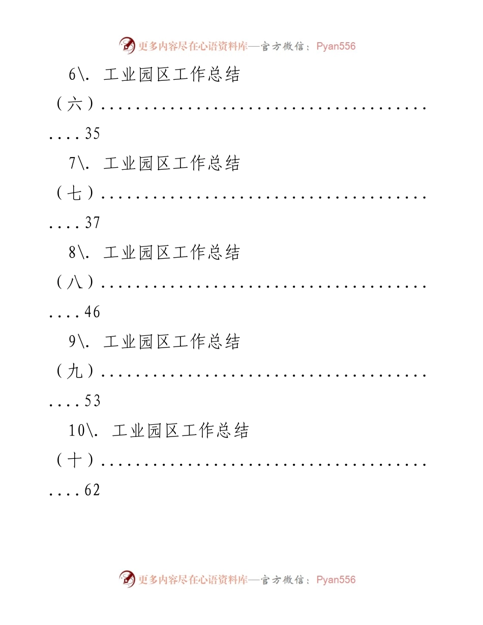 [工作总结] 工业园区 - 2023年度工业园区工作总结汇编.docx_第2页